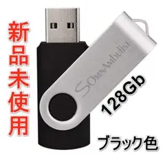 128GB 黒色 USBメモリ 360°回転 デザイン[新品]