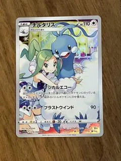 2026年最新】チルタリスchrの人気アイテム - メルカリ