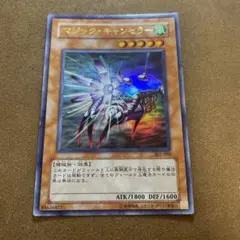 遊戯王マジックキャンセラー　ウルトラ　302 ^102