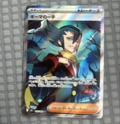 ポケモンカード ギーマの一手　インフェルノX