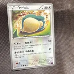 カビゴン C XY10 めざめる超王 057/078 こみやトモカズ - メルカリ
