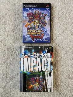 スーパーロボット大戦IMPACT〔PS2・攻略本〕
