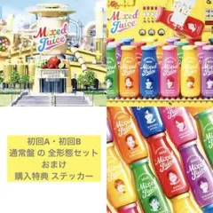 【週末セール】ジャニーズWEST Mixed Juice 全形態セット