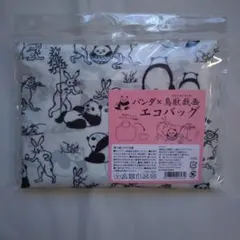 上野動物園・かまわぬ☆オリジナル手ぬぐい☆パンダ・シャンシャン【未