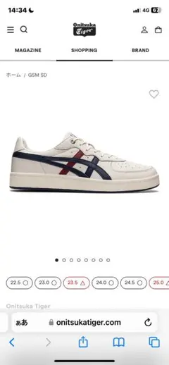 オニツカタイガー　スニーカー