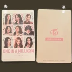 TWICE 映画ONE IN A MILLION 特典第二弾　1枚