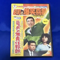 2025年最新】昭和の爆笑喜劇 DVDマガジンの人気アイテム - メルカリ