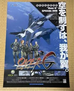 XBOX 360 Over G オーバー G ゲーム B2サイズ 告知ポスター