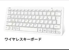 bluetooth キーボード ワイヤレス ホワイト スマホスタンド付き
