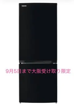 TOSHIBA 冷蔵庫 153L GR-W15BZ1(K) 大阪受け取り限定 TOSHIBA 冷蔵庫 153L GR-W15BZ1(K) 大阪受け取り限定 - メルカリ