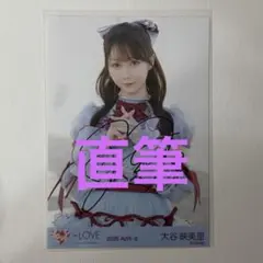 イコラブ =LOVE 生写真 直筆 サイン 山本杏奈 お渡し会 うなじ 日比谷