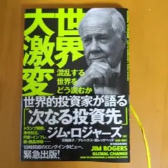 世界大異変2