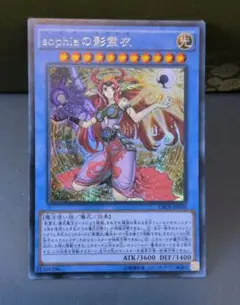 遊戯王 sophiaの影霊衣 レリーフ ウルトラ シク ネクロス ソピア