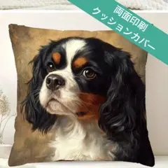 キャバリアキングチャールズスパニエル　クッションカバー　インテリア　動物柄　両面のサムネイル