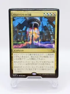 MTGシングル ギルドパクトの力線 プロモスタンプ版 日本語