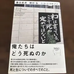 ネコは言っている、ここで死ぬ定めではないと