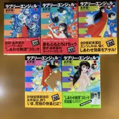2026年最新】永井豪 ラブリーエンジェルの人気アイテム - メルカリ