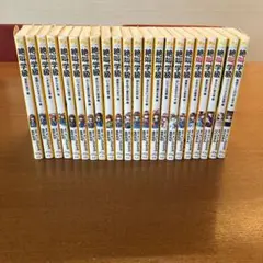 絶叫学級 22冊セット