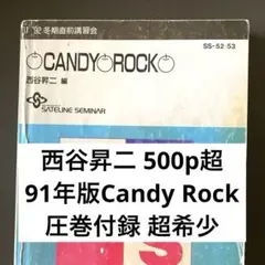 2026年最新】西谷昇二 candy rockの人気アイテム - メルカリ