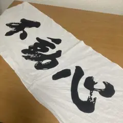 非売品☆餌木猿 マフラータオル - メルカリ