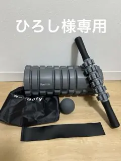 Rondofy ・フォームローラー 5点セット　グレー