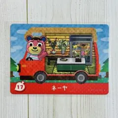 どうぶつの森 アミーボカード ネーヤ