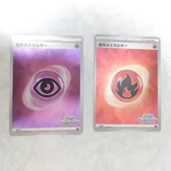 基本炎エネルギー：いっしょにフレンドバトル PROMO SV-Pプロモカード …