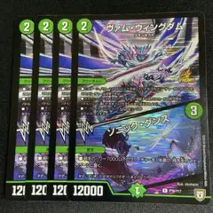 ヴァムウィングダム/ソニックダンス プロモ 4枚