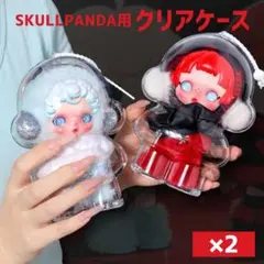 【2個】スカルパンダ クリアケース 透明 保護 SKULLPANDA ドール