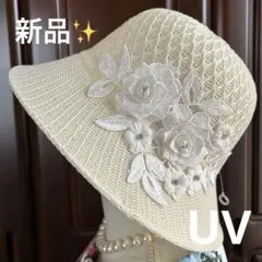 新作‼️エレガント✨レースハット　麦わら帽子レディース　花柄レース　新品　UV