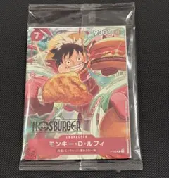 モンキー・D・ルフィ：モスバーガー P-080