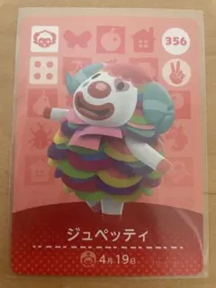 あつまれどうぶつの森　amiibo アミーボカード　Switch ジュペッティ