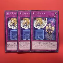 遊戯王　異次元ポスト　3枚　WPP6
