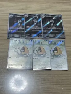 ユキワラシ ユキメノコ AR セット