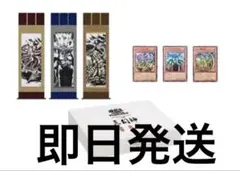 遊戯王OCGデュエルモンスターズ ARTWORK SERIES ミニ掛軸 三幻神