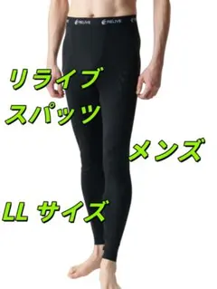 勤労感謝の日特別セール！リライブスパッツ メンズ LL 令和の虎人気魔法