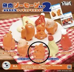 魚肉ソーセージくん2 フィギュアマスコット