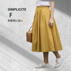 SIMPLICITE フレアミモレ丈スカート マスタードイエロー 春カラー Fのサムネイル