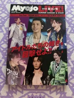 Myojo LIVE! 2023夏コン号
