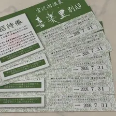 宮沢湖温泉 喜楽里 ✿ 招待券5枚 ✿ 有効期限7月31日のサムネイル