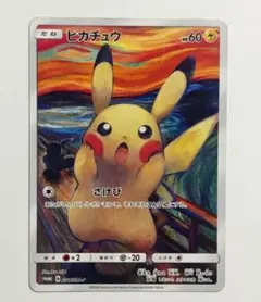 【最終値下げ / ワンオーナー】PSA 7ピカチュウ ムンク展×ポケモンカード 2025年最新】ムンク ピカチュウの人気アイテム - メルカリ