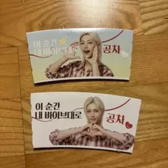 フィリックス カプホ 2種セット 韓国 ゴンチャ スリーブ カップホルダー 新品