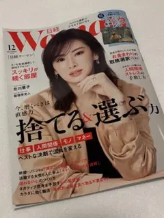 日経ウーマン　2025年12月号