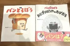 パンどろぼう　表紙カバーのみ