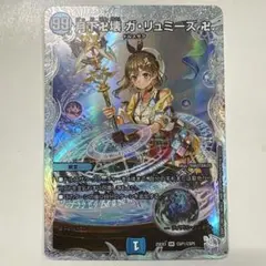 月下卍壊 ガ・リュミーズ 卍 ガリュミーズ ライザのアトリエ コラボ