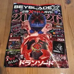 2026年最新】Beyblade x 必勝 xtraガイドの人気アイテム - メルカリ