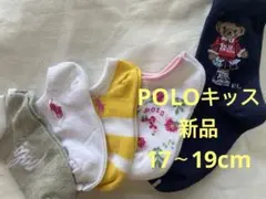 ポロ・ラルフローレン 子供用 ソックス 17〜19cm、5足セット 新品