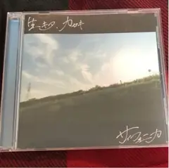 サイフォニカ　生キタ、カセキ