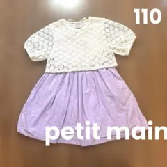 petit main 半袖ワンピース 110