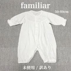 未使用 familiar ファミリア ロンパース 訳ありのサムネイル
